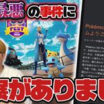私のチケットが修正され…され…【ポケモンGO】