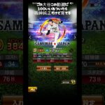 まあ大丈夫でしょ #チャンネル登録お願いします #プロ野球スピリッツa #野球