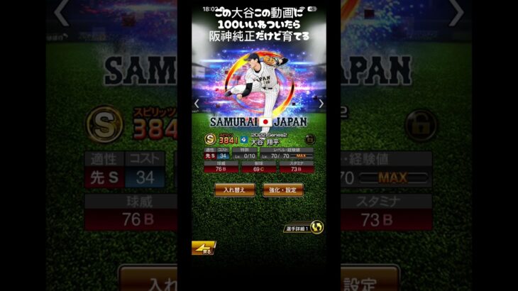 まあ大丈夫でしょ #チャンネル登録お願いします #プロ野球スピリッツa #野球