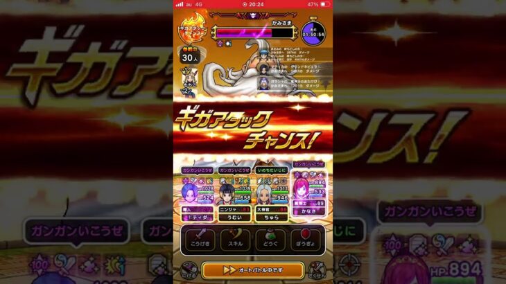 【ドラクエウォーク】ギガモン・かみさまフルオート神喰らい2人アタッカーなら楽々！！