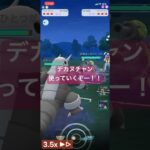 デカヌチャン使ってみた！ #ポケモンgo #ポケモン #shorts