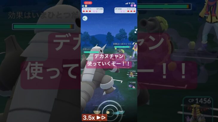 デカヌチャン使ってみた！ #ポケモンgo #ポケモン #shorts
