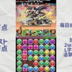 【パズドラ】毎日8サク51日目