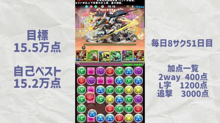 【パズドラ】毎日8サク51日目