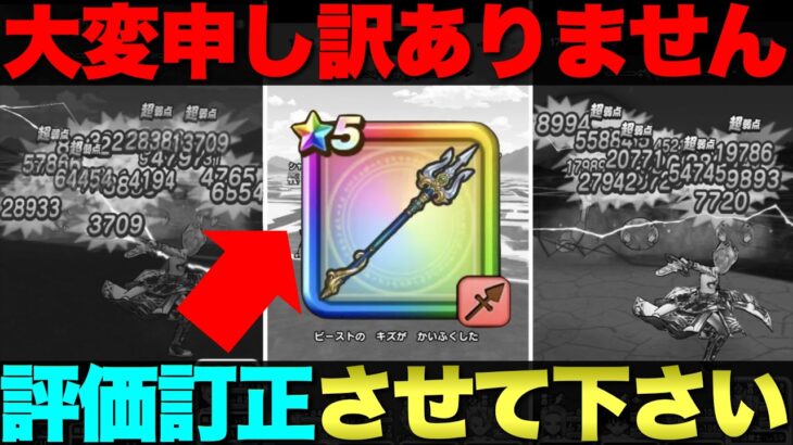 【ドラクエウォーク】昨日の動画を訂正させて下さい。オチェ槍は良武器でした。