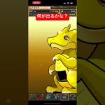 パズドラ　フェスガチャ #short 20260422