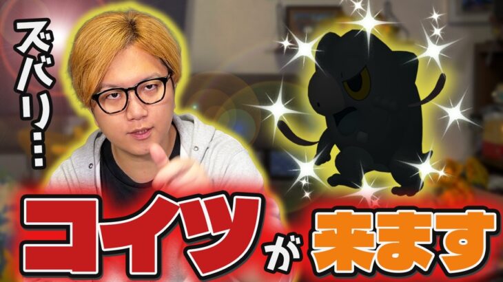 おいアイツの大量ゲットイベント来るじゃねえか…!!【ポケモンGO】