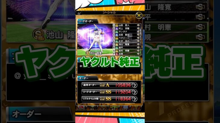 【純正オーダー紹介】ヤクルト純正【プロスピA】