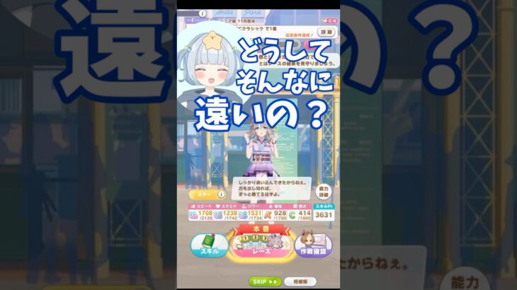 【ウマ娘プリティーダービー】ワンダーアキュートが遠くに行ってしまって早口ツッコミになったw ウマ娘 切り抜き #shorts #vtuber #切り抜き #ゲーム実況 #ウマ娘