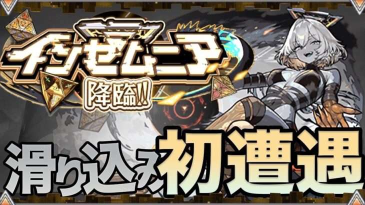 『モンスト』　きたぁ⤴︎ーーーーーーーーーーーーー！！！！！