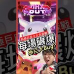 【Pokémon GO】這個Bug太爆笑了！超極巨皮卡丘史詩戰！色違跟IV100 ？神機大逆轉！ #艷陽YANYANG #超極巨化皮卡丘 #GigantamaxPikachu #ピカチュウ