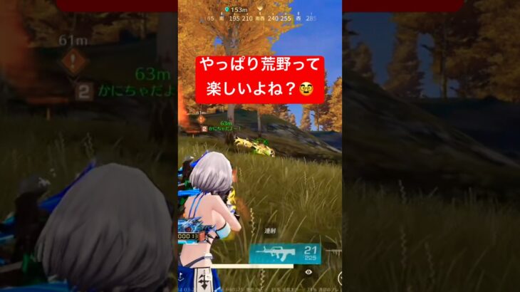 のんびり荒野行動は、アリ？ナシ？本編も見てくれたら嬉しい😃 #荒野行動キル集 #荒野行動 #荒野女子