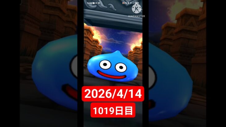 【ドラクエウォーク】永遠のビギナー男のデイリーガチャ2026/4/14【1019日目】#ドラクエウォーク#ドラクエウォークガチャ#ガチャ動画#おすすめに乗りたい