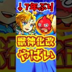 【モンスト】7年ぶりのノア獣神化改!!性能があまりにやばすぎたw #モンスト #ノア  #ノア獣神化改