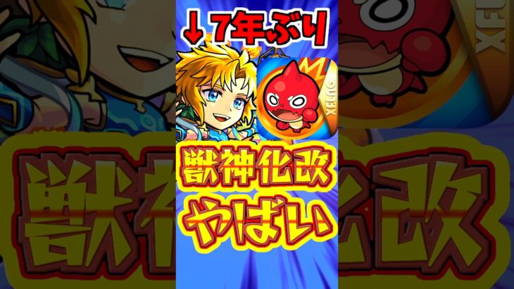 【モンスト】7年ぶりのノア獣神化改!!性能があまりにやばすぎたw #モンスト #ノア  #ノア獣神化改