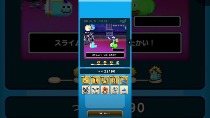 ドラクエウォーク　ゆうべはおたのしみでしたね　21周目−7日目 Ⅳ〜Ⅵ編