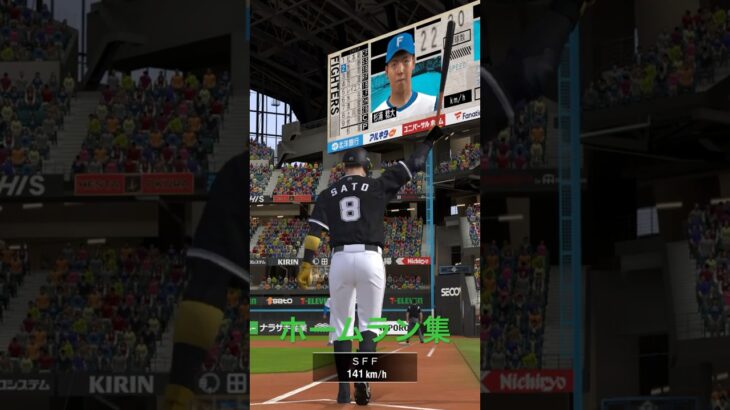 ホームラン集「プロ野球スピリッツA」