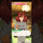 ウマ娘 プリティーダービー [育成ウマ娘イベント] ナイスネイチャ『温泉旅行(浴衣ver)』【ナイスネイチャ誕生日記念】