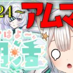 【🔴#モンスト 生配信】 朝活アムマラ　コメントしてくれると泣いて喜びます