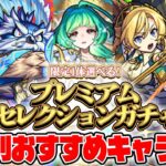 【モンスト】M4タイガー桜井と宮坊が選ぶプレミアムセレクションガチャの属性別オススメキャラはどれ!?
