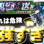 【モンスト】※特殊クエスト要注意！あのキャラがマジで強すぎたけど…《青春ストライク！私立モンスト学院6超究極:アバウト》乱なる放送 攻略