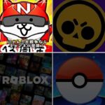 どのスマホゲームが1番好き？？#にゃんこ大戦争#ブロスタ#ポケモンgo#ロブロックス