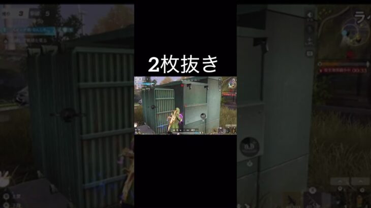 【荒野行動】 2枚抜き、 #荒野行動 #shorts