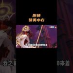 赞美小右！ #原神 #原神空月之歌