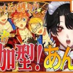 【あんスタMUSIC / あんライ】視聴者参加型❕Trickstar縛りでみんなで遊ぼう！【Vtuber/迷十】