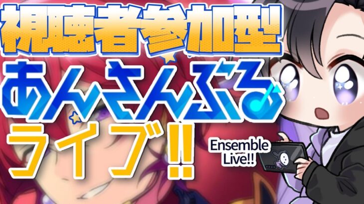 【あんスタ/参加型】4/11あんライ予定地【Vtuber 渡瀬ユーキ】