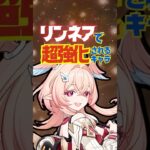 【原神】リンネア実装で超強化されたキャラを完全解説！ #原神 #リンネア