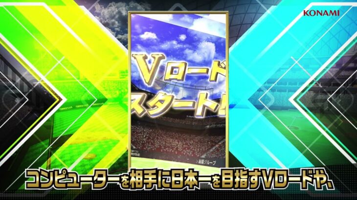 プロ野球スピリッツA PV 2026年度版