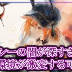 【メメントモリ】トリクシーの闇が深すぎる件、無微の環境が激変する可能性を解説【メメモリ】