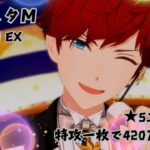 【あんスタM】推しの為に久々にツアイベ走りました