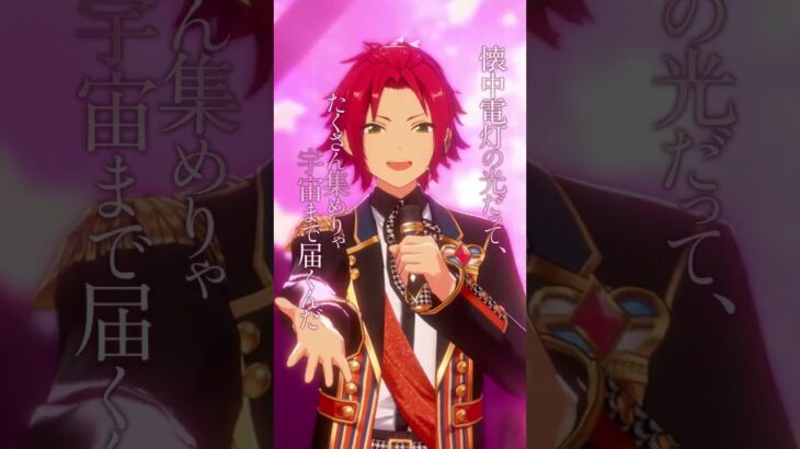 衣更 真緒 | あなたがいたから、この星は輝けた #あんスタ