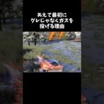 グレより先に毒ガスを投げる理由ｗｗ【#荒野行動】# Knives Out   #荒野アプデ #荒野新生活応援