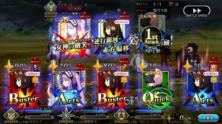 【FGO】ステンノ様と行くアイリーン戦【トリニティ・メタトロニオス】