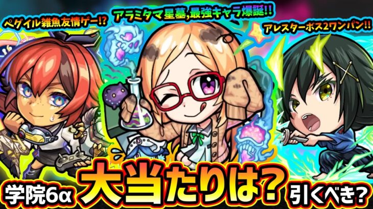 【モンストニュース(4/9)】※最大100連の無料ガチャ『フェイバリットガチャ』初開催！さらに今年も『モンスト学院6α』開催！新キャラ『パンドラα・立花道雪α・ナイトホークα』大当たりは？引くべき？