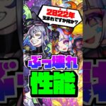 クエスト破壊！4年前のキャラが現役すぎる件  #モンスト#shorts #破界の星墓