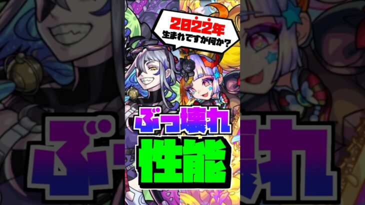 クエスト破壊！4年前のキャラが現役すぎる件  #モンスト#shorts #破界の星墓