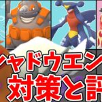 【ポケモンGO】シャドウエンテイ レイドデイ 対策と評価！おすすめ対策ポケモンとパーティ例を紹介！