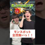 【モンスト】モンスポットない…#shorts #ショート動画 #ytshorts#モンスト #モンスターストライク #ガチャ#モンストガチャ #爆死 #神引き#ゲーム実況 #スマホゲーム