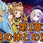 【#原神 】岩王帝君事件の真相を追う！！【#天路ぽせ / #vtuber 】