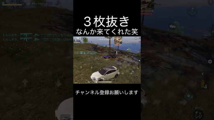 なんか来てくれた笑3枚抜き #荒野行動 #荒野キル集 #shorts