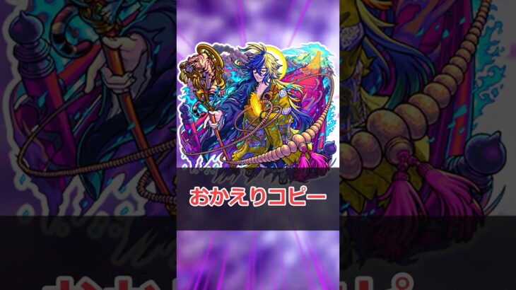 【モンスト】適当にキャラ解説「一休」 #モンスト #モンスターストライク #解説 #shorts