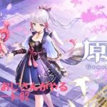 原神　おじさんが無知識でやる原神！パート82