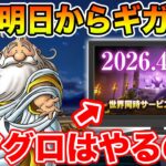 【ドラクエウォーク】明日遂にギガモン実装!! 新ドラクエアプリも21日リリースらしいぞ!!【DQW】