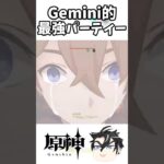 【原神】Geminiの性能が良すぎた(?)件【ゆっくり実況】