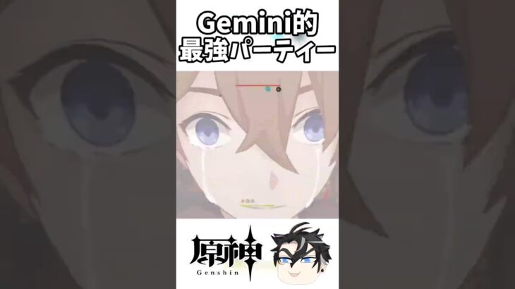 【原神】Geminiの性能が良すぎた(?)件【ゆっくり実況】