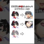 実は同じ声優だったキャラ カツラギエース 【ウマ娘】 #shorts